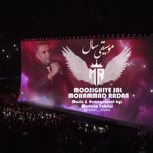 محمد رادان موسیقی سال